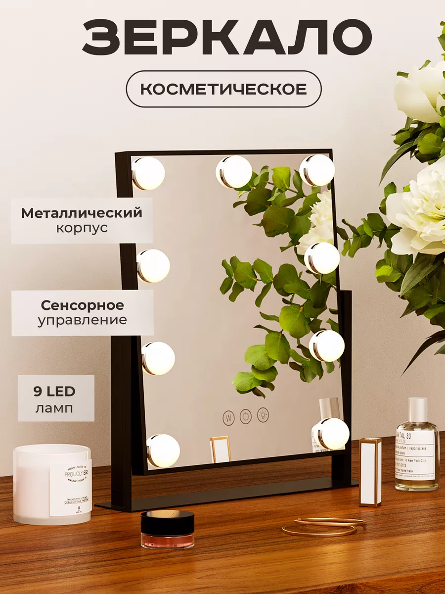 Зеркало косметическое...