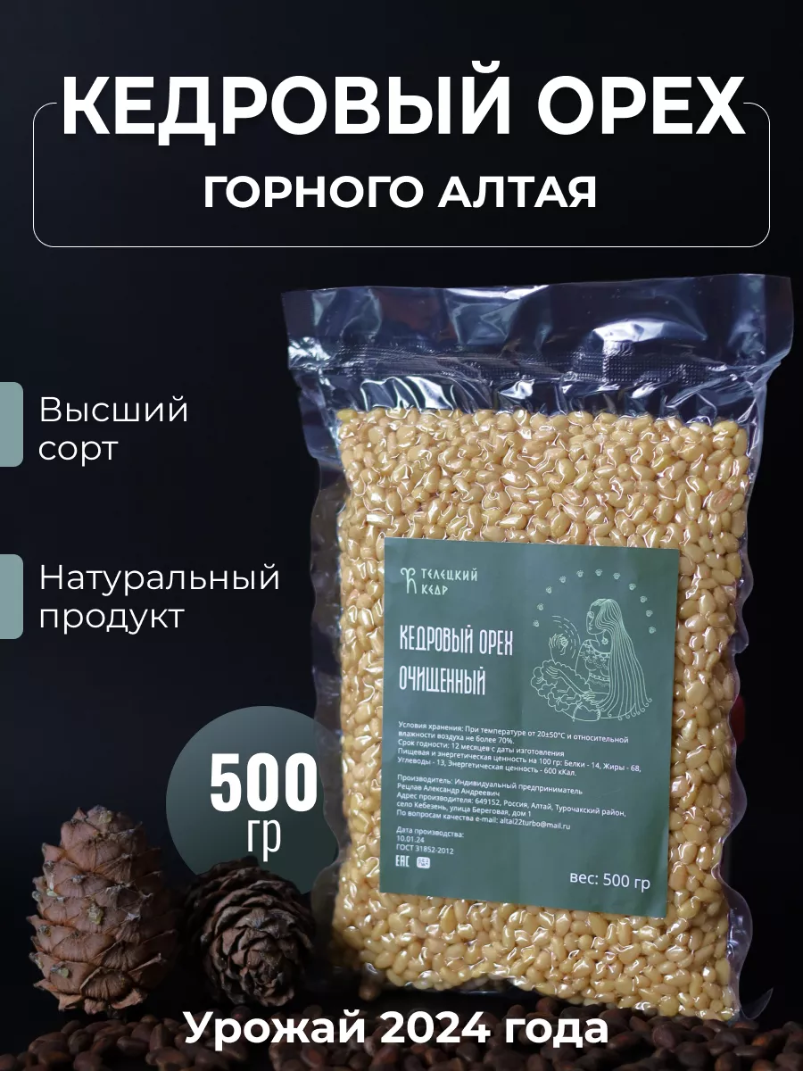 Орех кедровый очищенный...