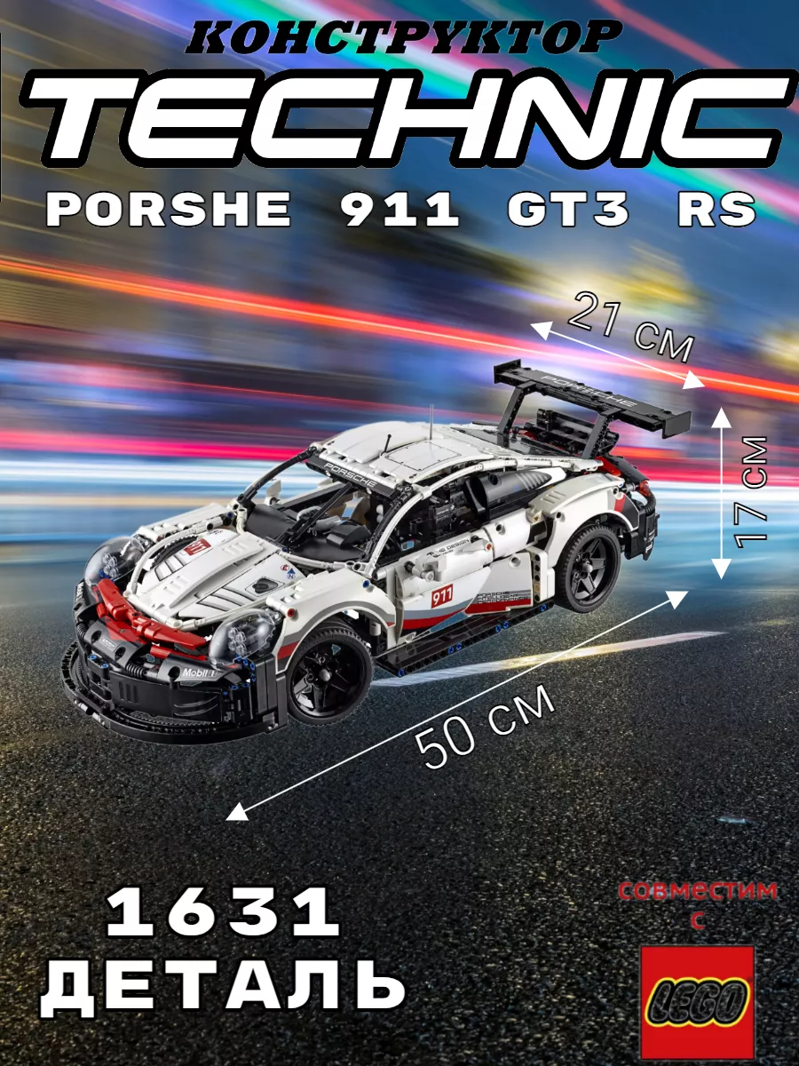 porsche 911 GT2 RS LEGO 201359932 1 848 Wildberries