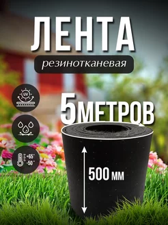 Транспортерная лента h-500мм 5 РТИОПТ 201360050 купить за 7 395 ₽ в интернет-магазине Wildberries