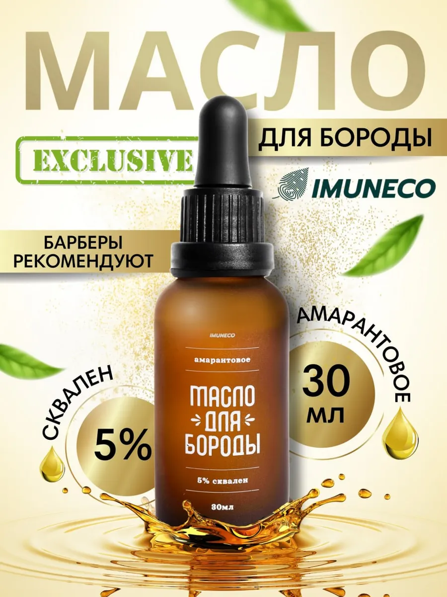 Масло для бороды