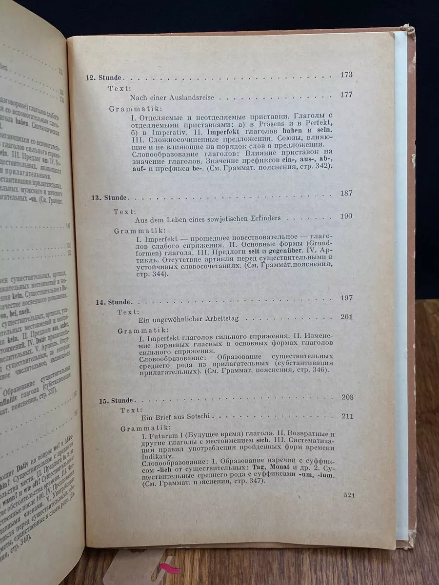 Учебник немецкого языка. Часть 1 Внешторгиздат 201362436 купить за 377 ₽ в  интернет-магазине Wildberries