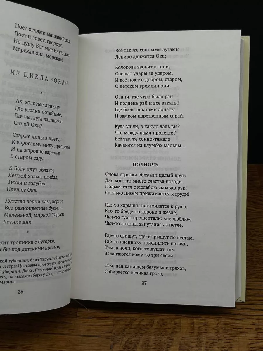 Цветаева. Стихотворения и поэмы Азбука 201363195 купить за 859 ₽ в  интернет-магазине Wildberries