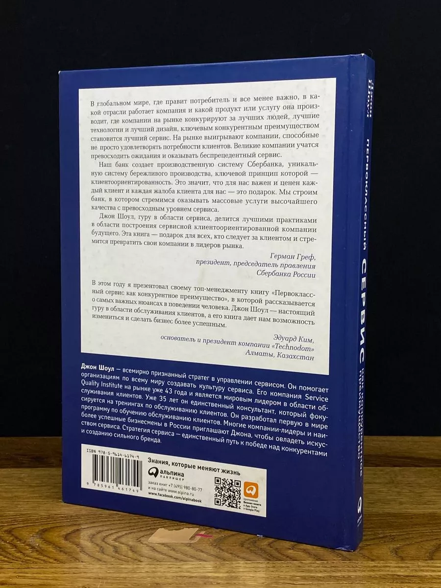 Первоклассный сервис как конкурентное преимущество Альпина Паблишер  201363373 купить в интернет-магазине Wildberries
