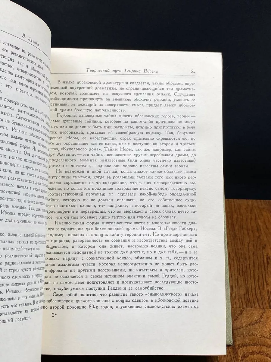 Генрик Ибсен. Собрание сочинений в четырех томах. Том 1 Искусство 201363869  купить за 269 ₽ в интернет-магазине Wildberries