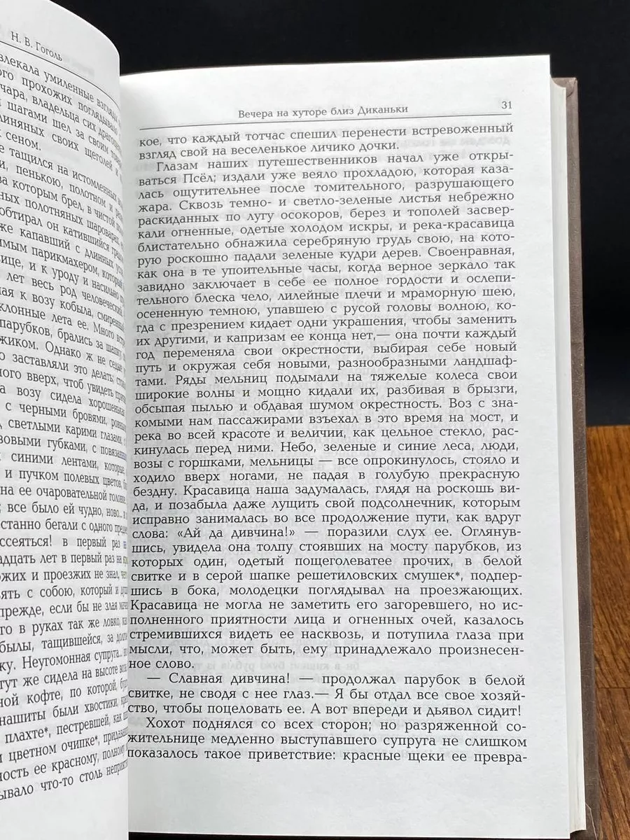 Гоголь. Избранные сочинения. Том 1 Мир книги 201364018 купить за 234 ₽ в  интернет-магазине Wildberries