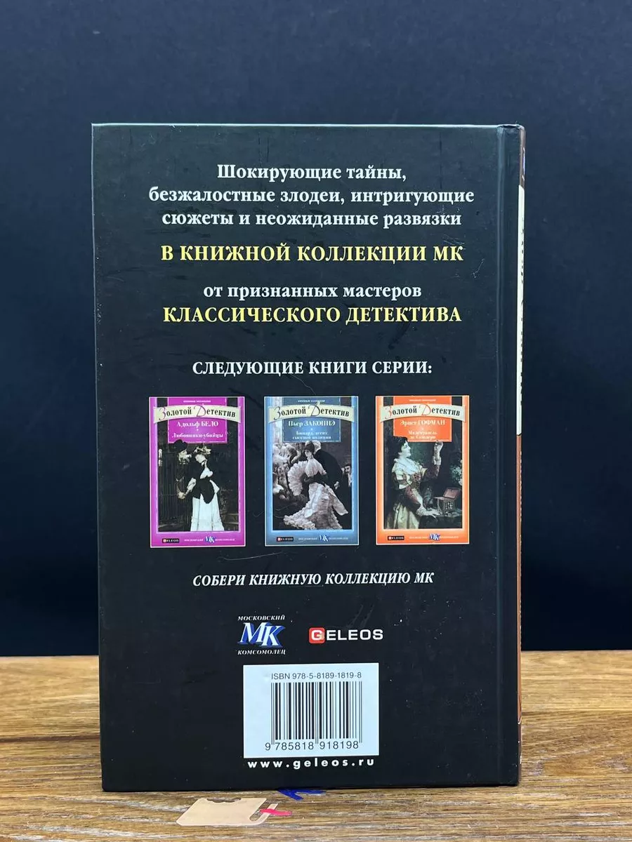 Падение дома Ашеров Столица 201364251 купить за 393 ₽ в интернет-магазине  Wildberries