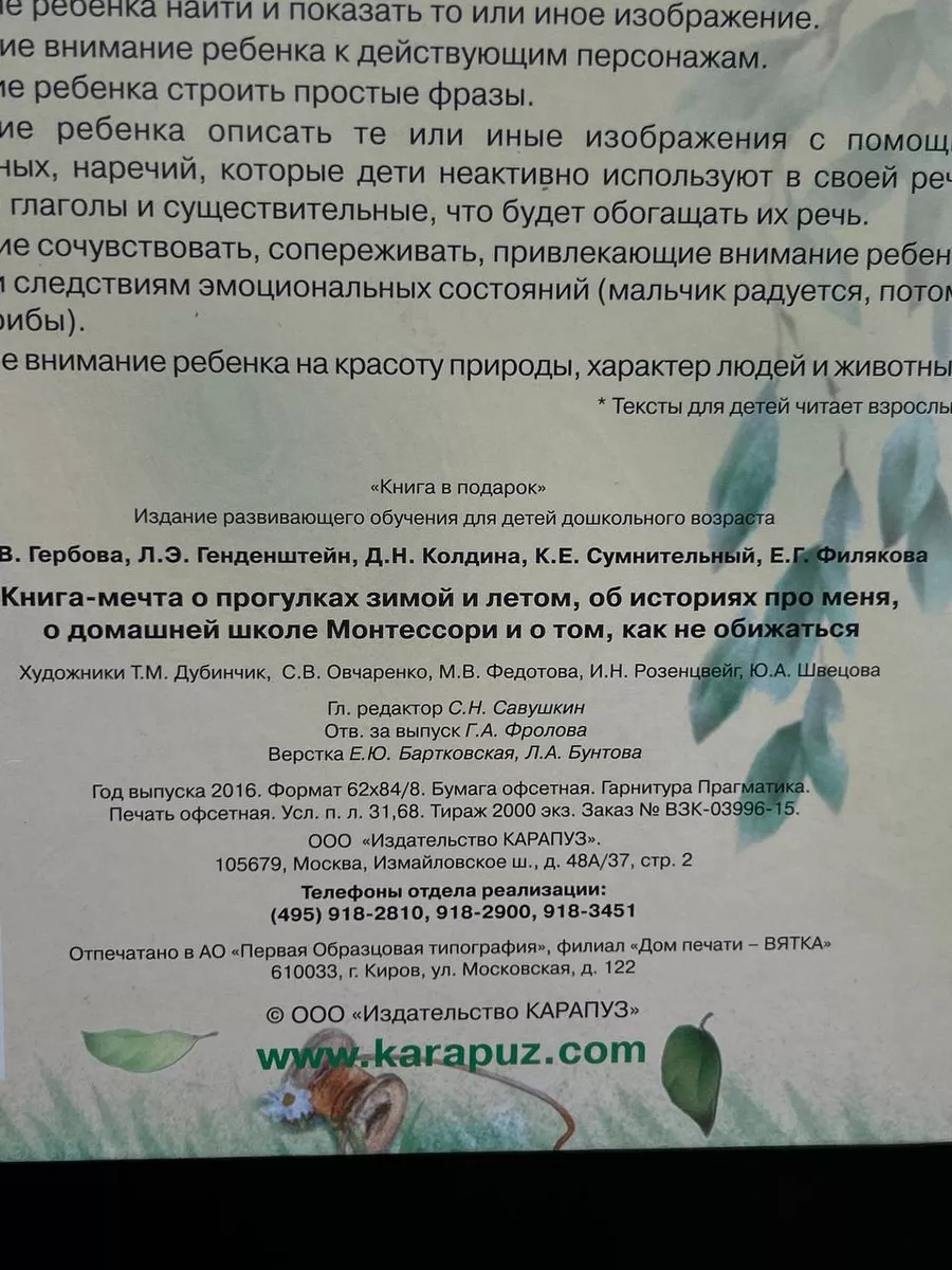 Книга-мечта о прогулках зимой и летом, о косолапом мишке Карапуз 201364556  купить в интернет-магазине Wildberries