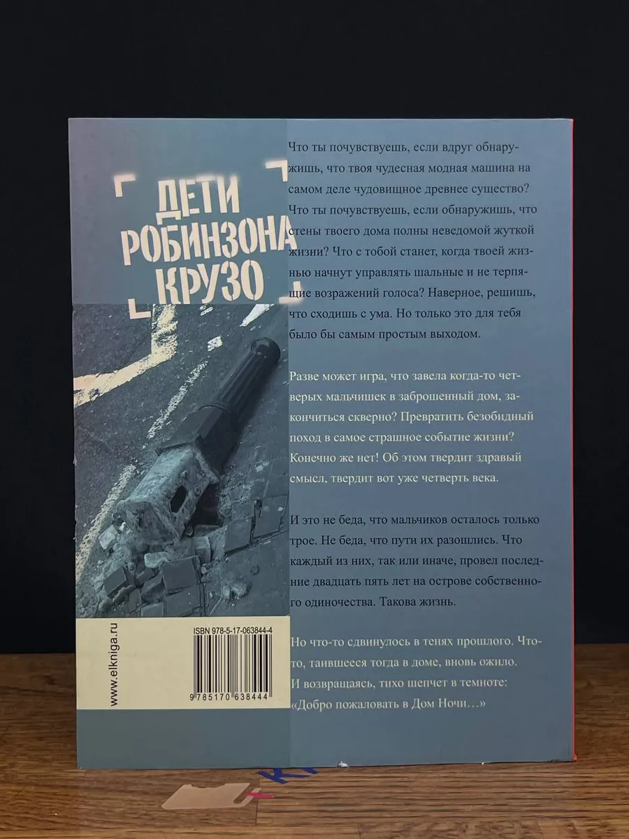 Дети Робинзона Крузо Астрель 201365483 купить за 273 ₽ в интернет-магазине  Wildberries