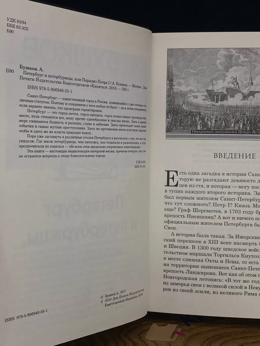 Петербург и петербуржцы, или Парадиз Петра I Капитал 201365688 купить в  интернет-магазине Wildberries