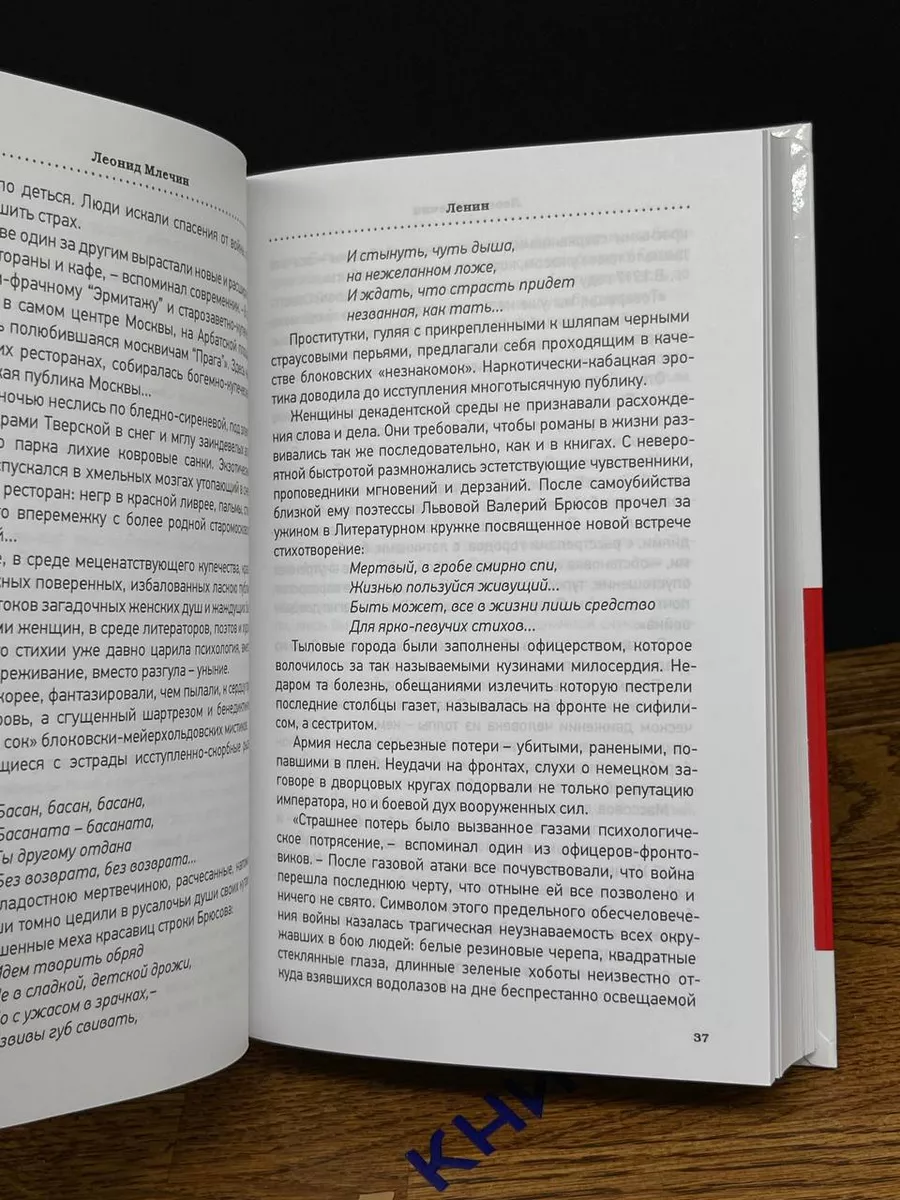 Если «политических проституток» придумал не Ленин, то кто?