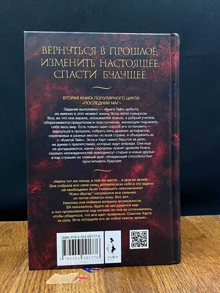 Последний маг. Воровка дьявола. Книга 2 РОСМЭН 201370410 купить в  интернет-магазине Wildberries