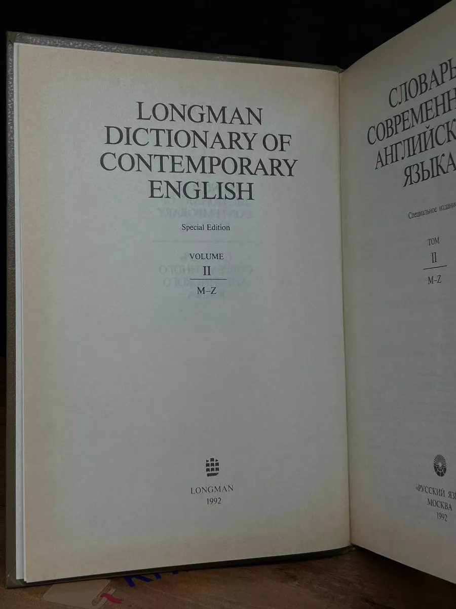 Longman dictionary of contemporary english. Volume 2 Longman 201370792  купить за 726 ₽ в интернет-магазине Wildberries