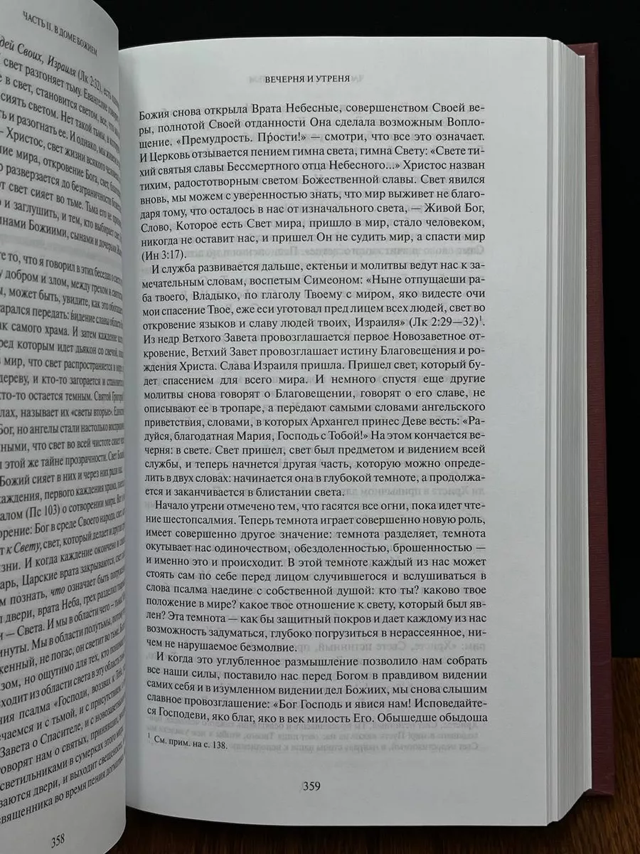 Митрополит Антоний Сурожский. Труды. Книга 2 Практика 201370888 купить за 1  660 ₽ в интернет-магазине Wildberries