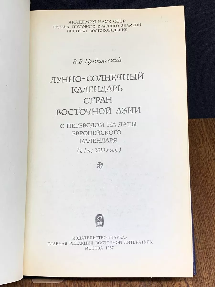 Гороскоп на по восточному китайскому календарю