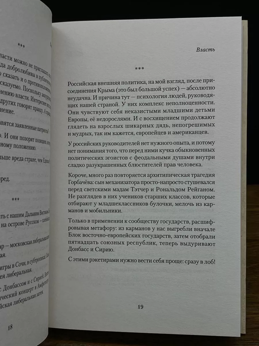 Азбука. Император и другие мнения Питер 201373030 купить за 621 ₽ в  интернет-магазине Wildberries