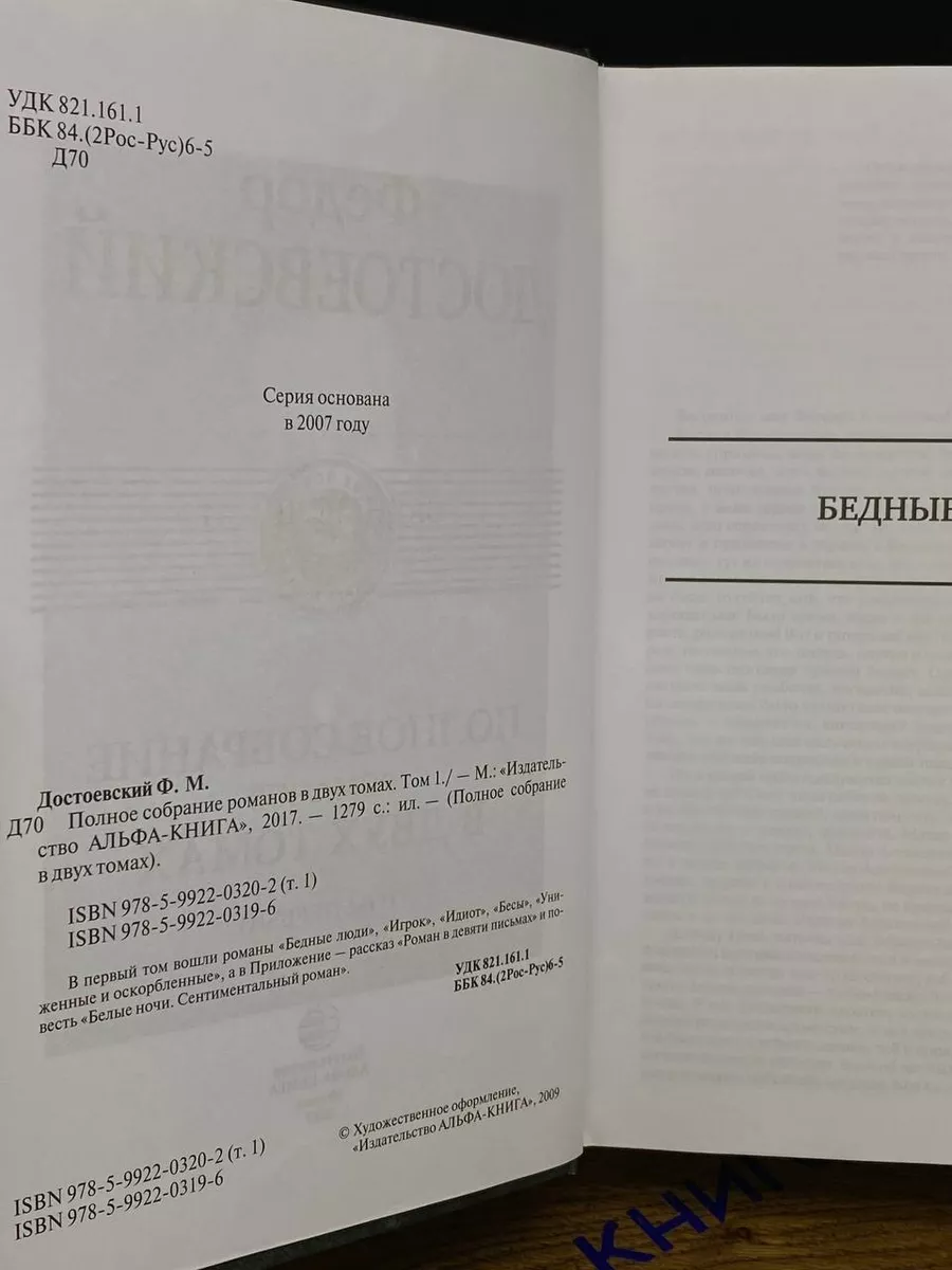 Ф. Достоевский. Полное собрание романов в 2 томах. Том 1 Альфа-книга  201373305 купить за 1 001 ₽ в интернет-магазине Wildberries