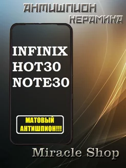 Защитная плёнка антишпион на Infinix hot 30 и note 30 Miracle Shop 201375015 купить за 253 ₽ в интернет-магазине Wildberries