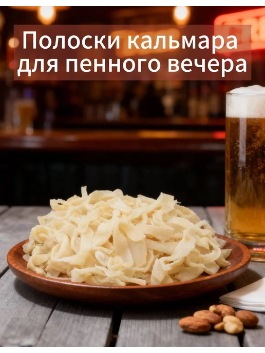 chipka Кальмар сушёный полукольца 1 кг к пиву закуска снек, 1 кг, фото 2