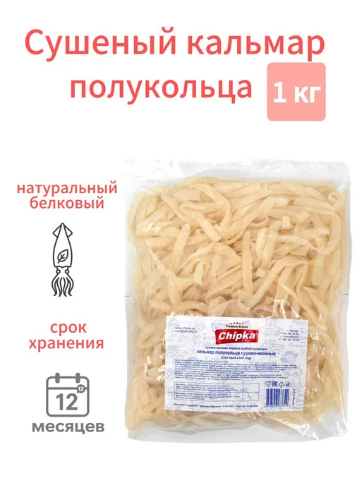 chipka Кальмар сушёный полукольца 1 кг к пиву закуска снек, 1 кг, фото 3