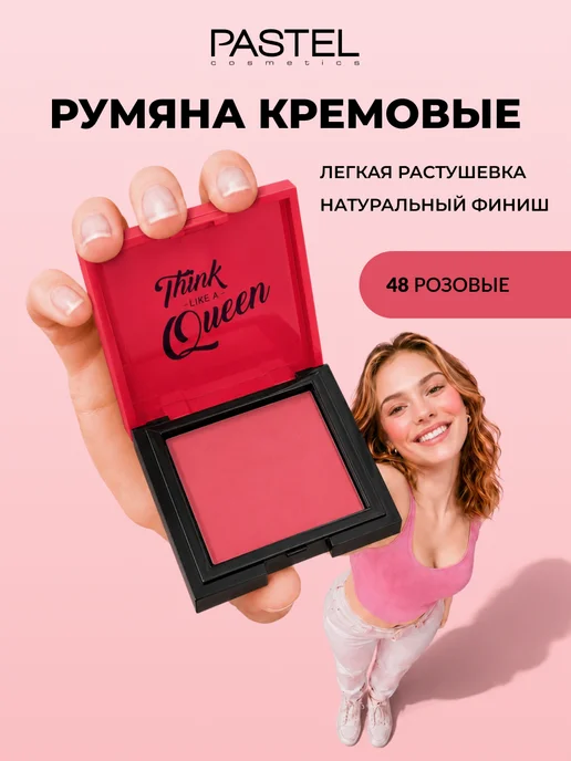 Pastel Cosmetics Румяна для лица кремовые розовые CREAM BLUSH 48 Pastel, розовый
