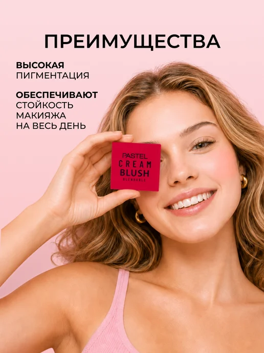 Pastel Cosmetics Румяна для лица кремовые розовые CREAM BLUSH 48 Pastel, розовый, фото 2