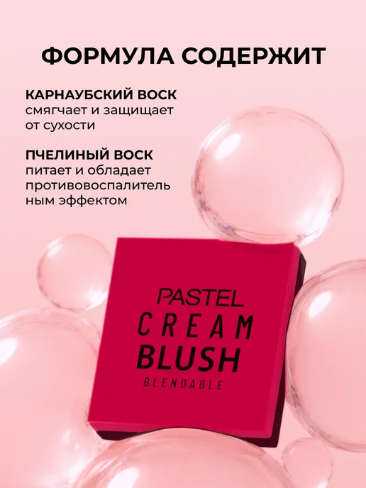 Pastel Cosmetics Румяна для лица кремовые розовые CREAM BLUSH 48 Pastel, розовый, фото 5