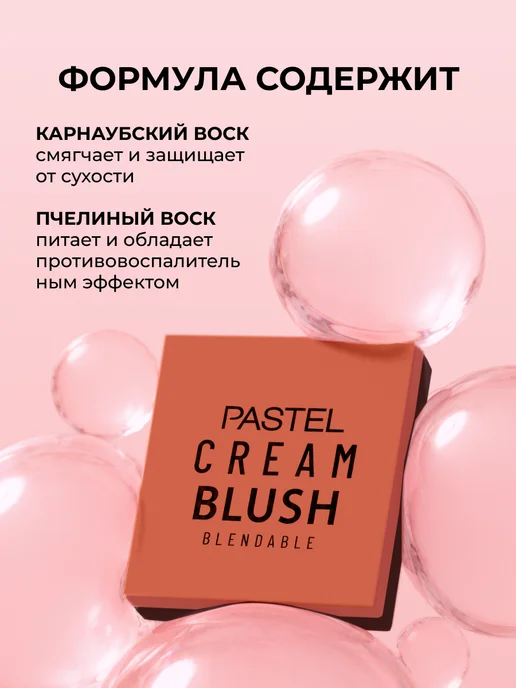 Pastel Cosmetics Румяна для лица кремовые песочные CREAM BLUSH 49 Pastel, бежевый, фото 5