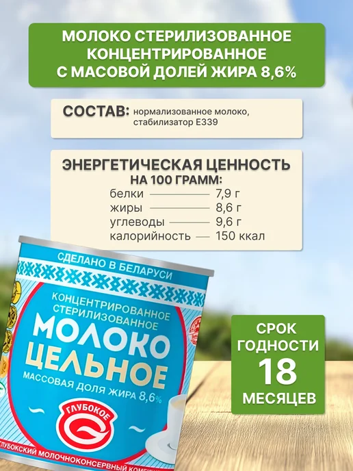 Глубокский молочноконсервный комбинат Молоко концентрированное без сахара в банках, вариант, фото 2