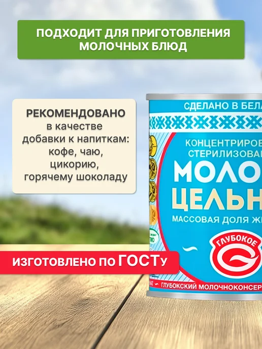 Глубокский молочноконсервный комбинат Молоко концентрированное без сахара в банках, вариант, фото 3