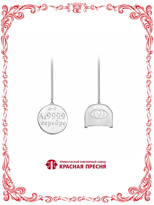 Красная Пресня Серебряный ионизатор пластина "Ag 999,9 серебро" и глаз, серебристый