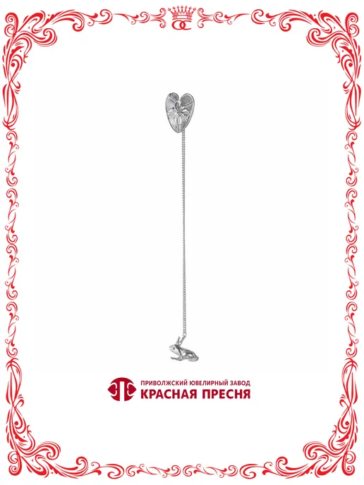 Красная Пресня Серебряный ионизатор лист кувшинки и Царевна-лягушка 180 мм, серебристый