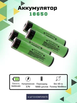 Аккумулятор 18650 3400mAh 3.7В Li-ion выпуклый плюс Panasonic 201377221 купить за 1 814 ₽ в интернет-магазине Wildberries