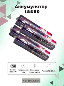 Аккумулятор 18650 3500mAh 3.7В Li-ion выпуклый плюс AWT 201377222 купить за 2 144 ₽ в интернет-магазине Wildberries