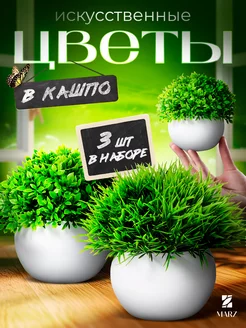 Искусственные цветы для декора, кашпо, 3шт 201377245 купить за 628 ₽ в интернет-магазине Wildberries