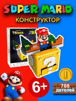 Конструктор Custom Блок вопроса Супер Марио 87037 788 дет LEGO 201377312 купить за 1 423 ₽ в интернет-магазине Wildberries