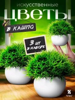 Искусственные цветы для декора кашпо 3шт 201377348 купить за 628 ₽ в интернет-магазине Wildberries