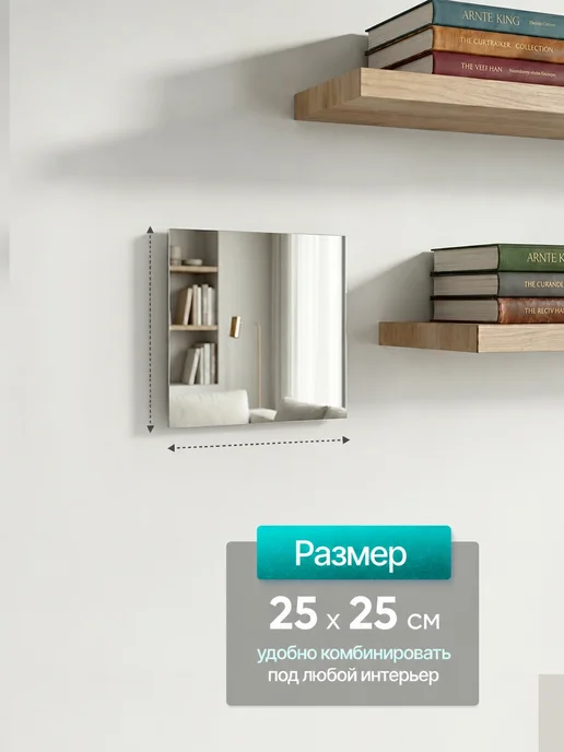 Яшанин Зеркало настенное квадратное самоклеящиеся 25 на 25 см, серый, фото 2