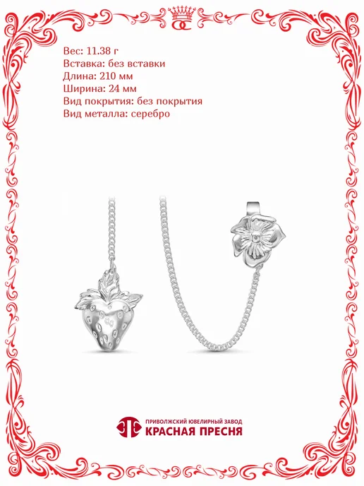 Красная Пресня Серебряный ионизатор воды Клубника и цветок Б930996б, серебристый, фото 2