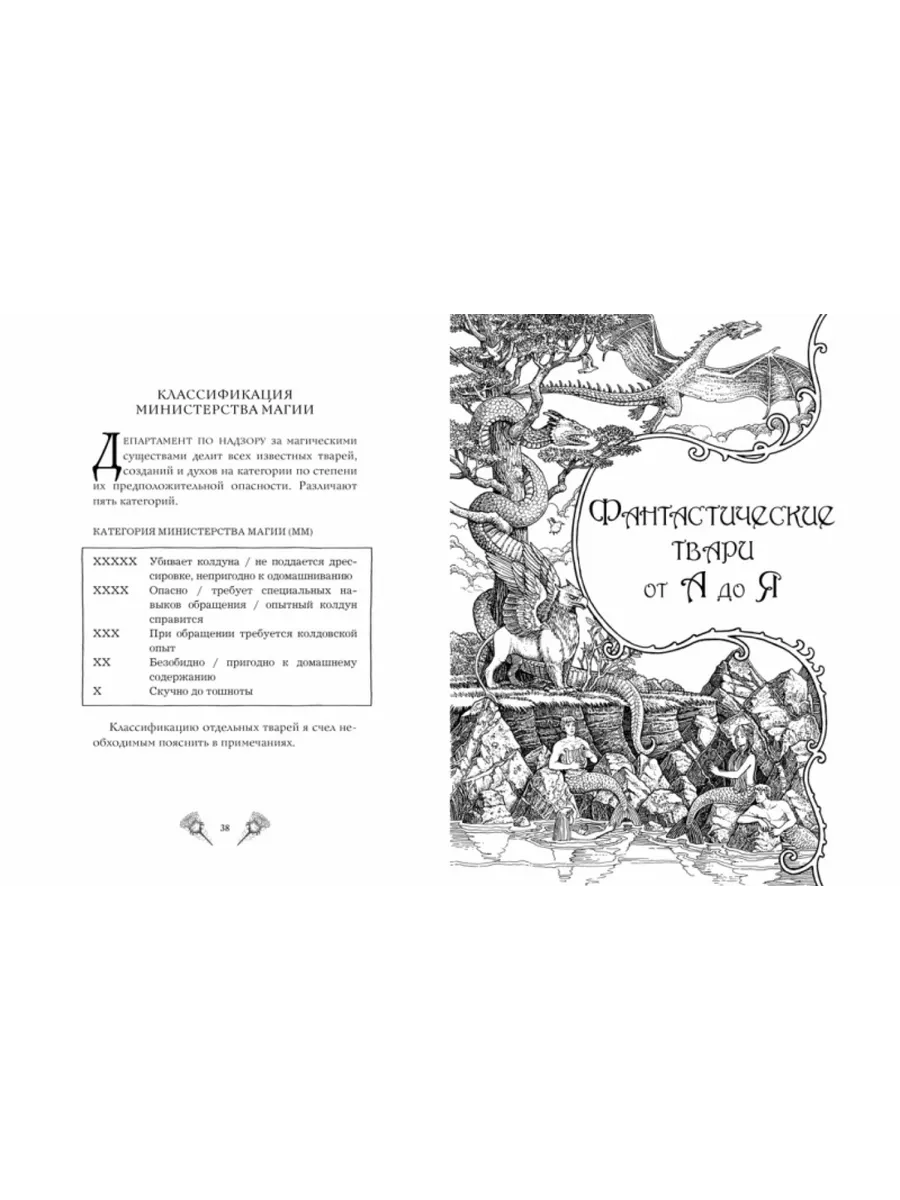 Фантастические твари и где они обитают плюс 6 новых тварей. Издательство  Махаон 201379773 купить за 988 ₽ в интернет-магазине Wildberries