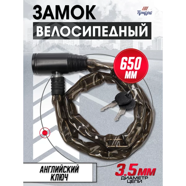 Замок для велосипеда навесной с ключами