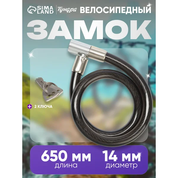 Замок навесной велосипедный с ключами