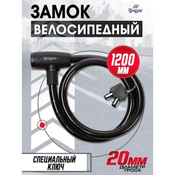 Замок для велосипеда навесной с ключами