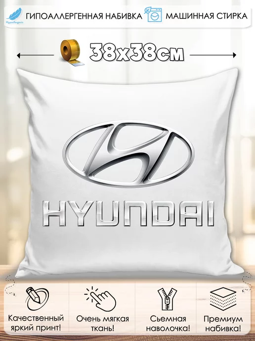 AtelierPrint.by Подушка автомобильная Hyundai, Хундай!