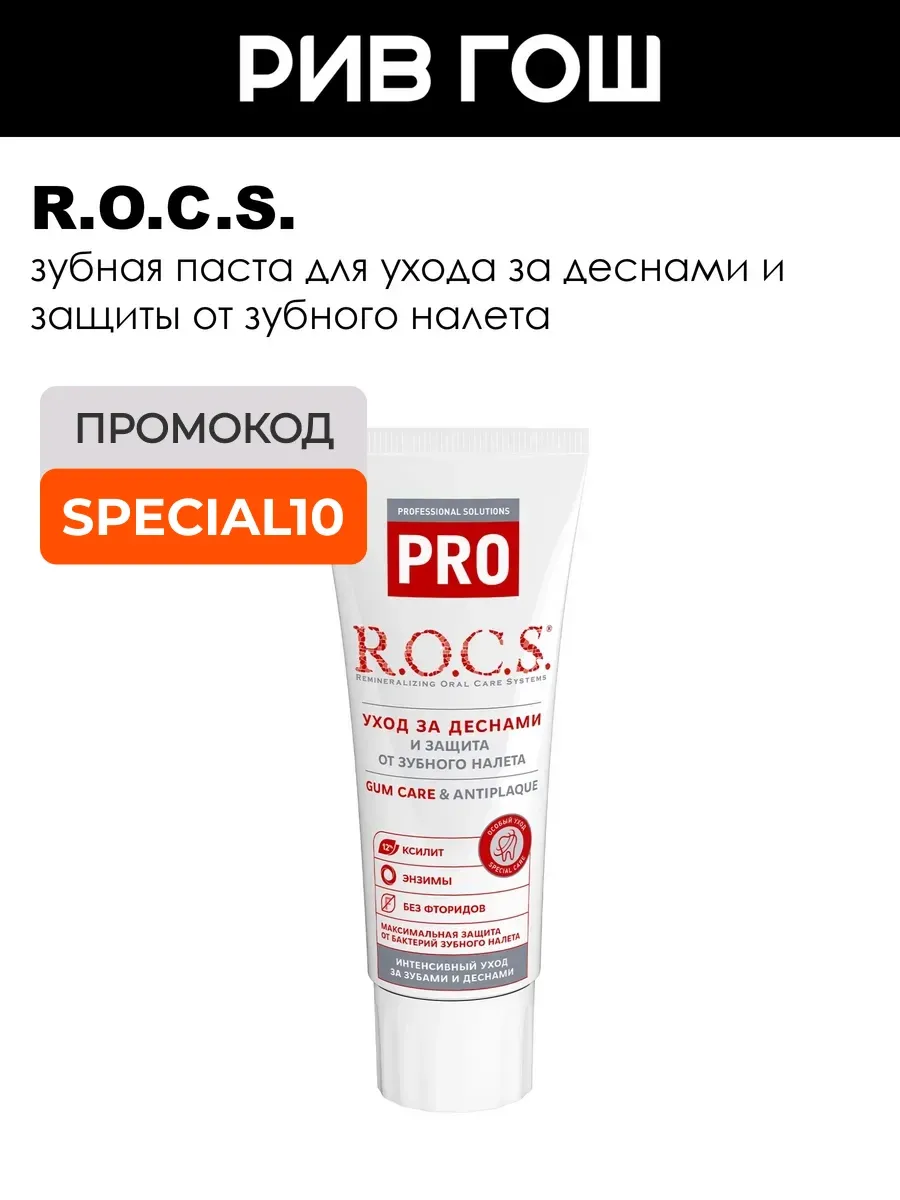 Зубная паста Gum Care & Antiplaque, 74 г