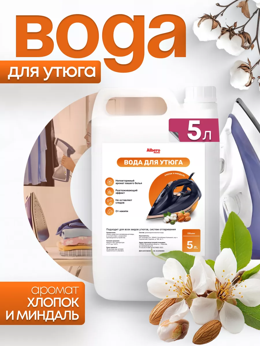 Вода для утюга 5л