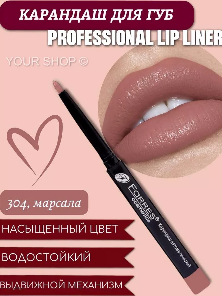 Карандаш для губ водостойкий Lip Liner 304 марсала