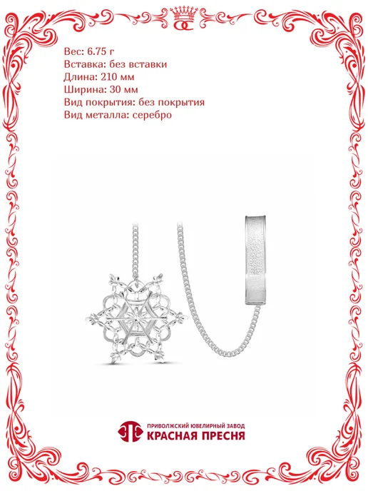Красная Пресня Серебряный ионизатор для воды снежинка Б9301022-5, серебристый, фото 2
