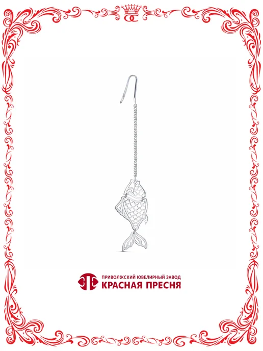 Красная Пресня Серебряный ионизатор для воды "Золотая рыбка" Б93011810, серебристый