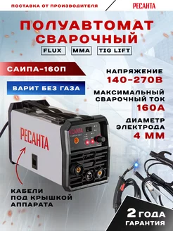 Сварочный полуавтомат САИПА-160 П инверторный без газа Ресанта 201385503 купить за 8 432 ₽ в интернет-магазине Wildberries